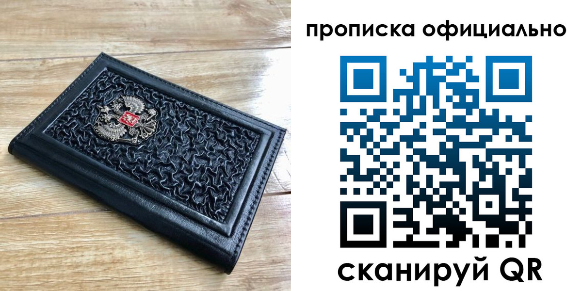 купить прописку в Вичуге