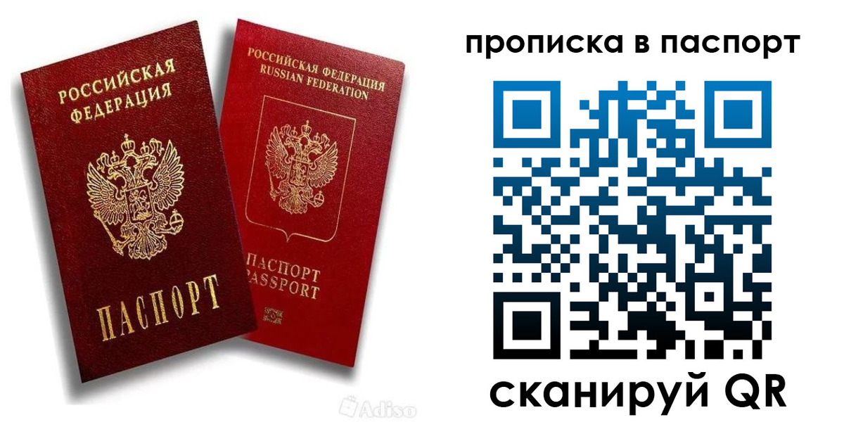 прописка 2025 в Вичуге