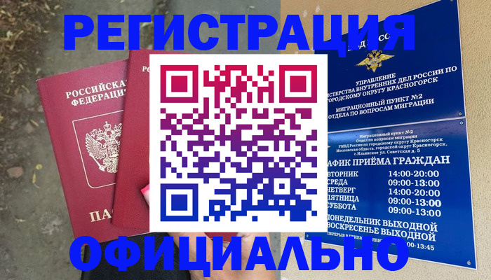 временная регистрация гарантия в Вичуге